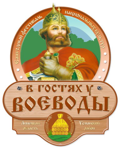 Программ фестиваля " В гостях у Воеводы "
