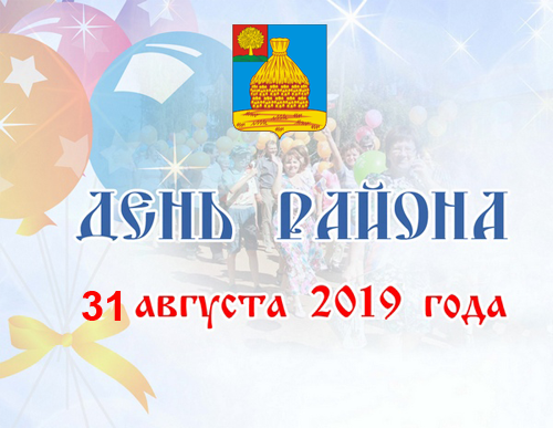 ПЛАН проведения мероприятий, посвящённых «Дню района»