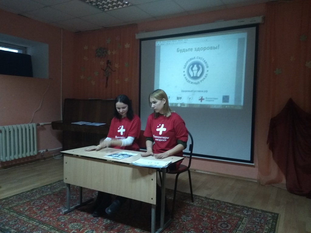 «Здоровье суставов в надежных руках»