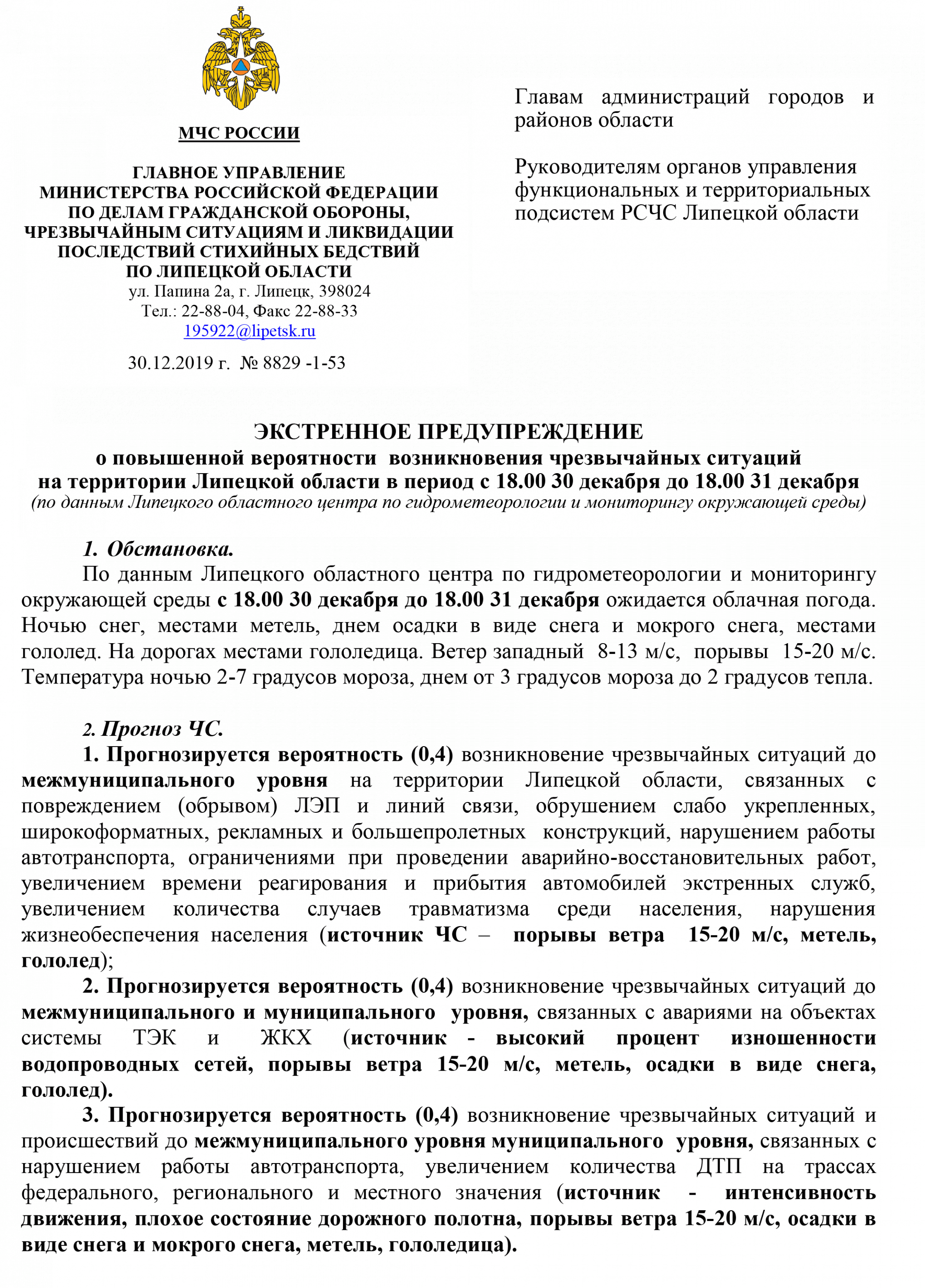 Метеоконсультация