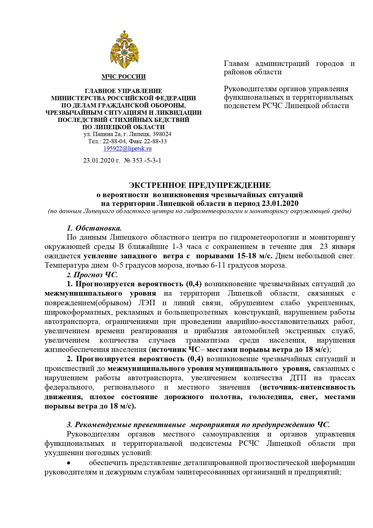 ЭКСТРЕННОЕ ПРЕДУПРЕЖДЕНИЕ ЭКСТРЕННОЕ ПРЕДУПРЕЖДЕНИЕ