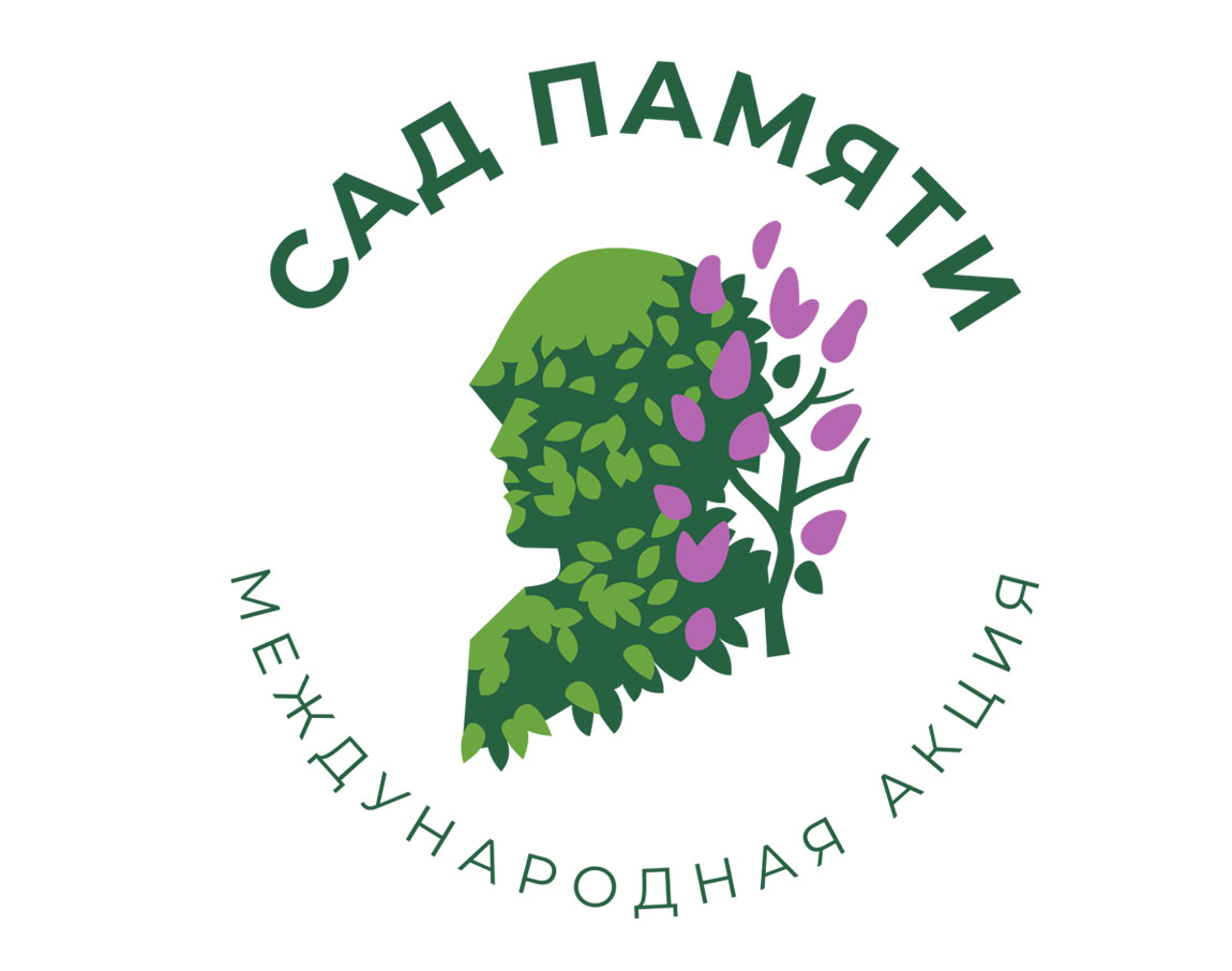 Международная акция «Сад памяти», приуроченная к 75-летию Великой Победы стартовала 18 марта и продлится до 22 июня. Международная акция «Сад памяти», приуроченная к 75-летию Великой Победы стартовала 18 марта и продлится до 22 июня.