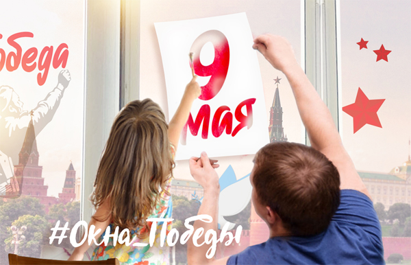 Окна Победы