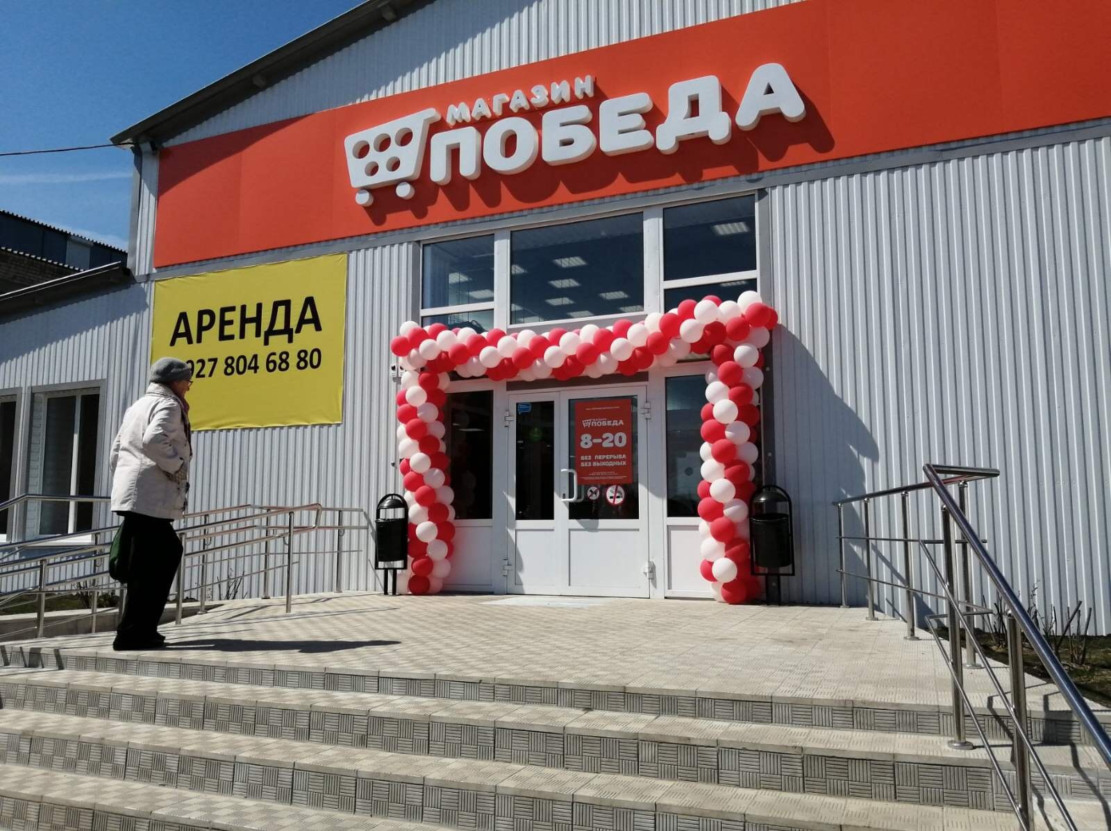 Магазин "Победа"