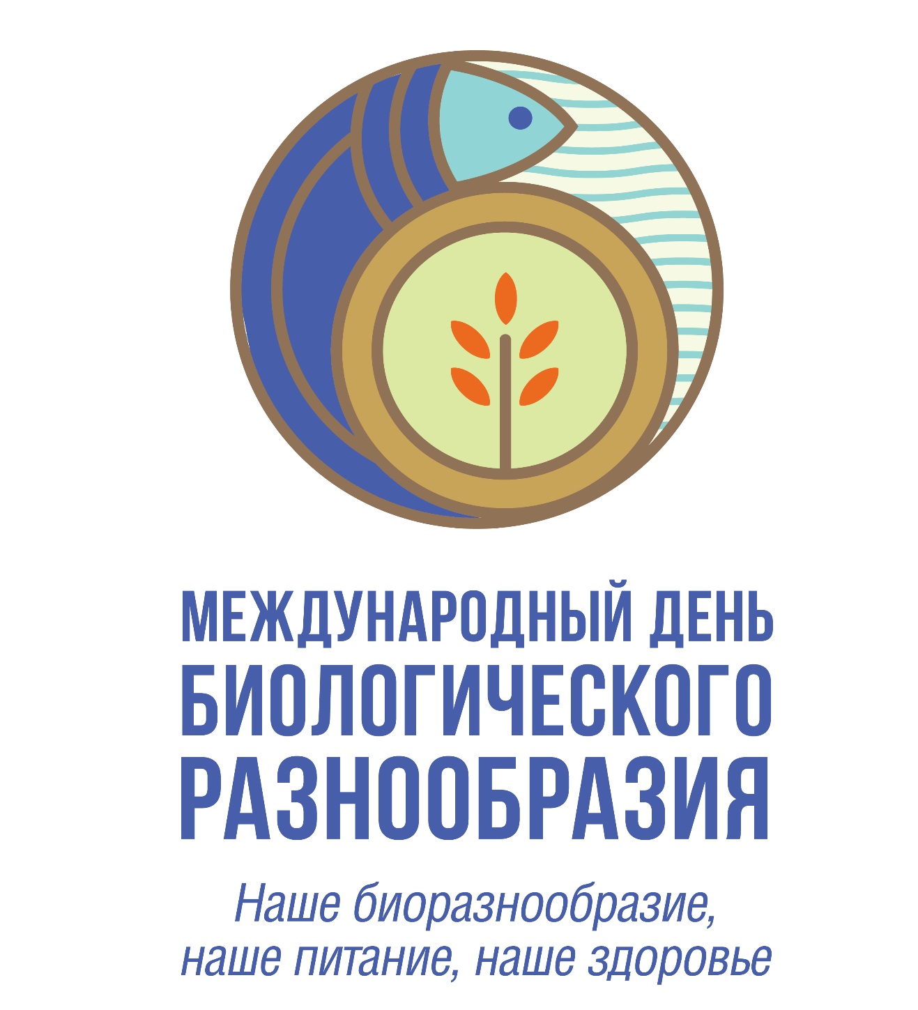 22 мая – Международный день биологического разнообразия