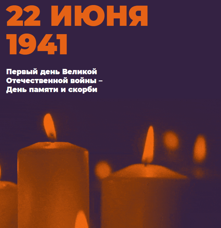 Свеча Памяти Свеча Памяти