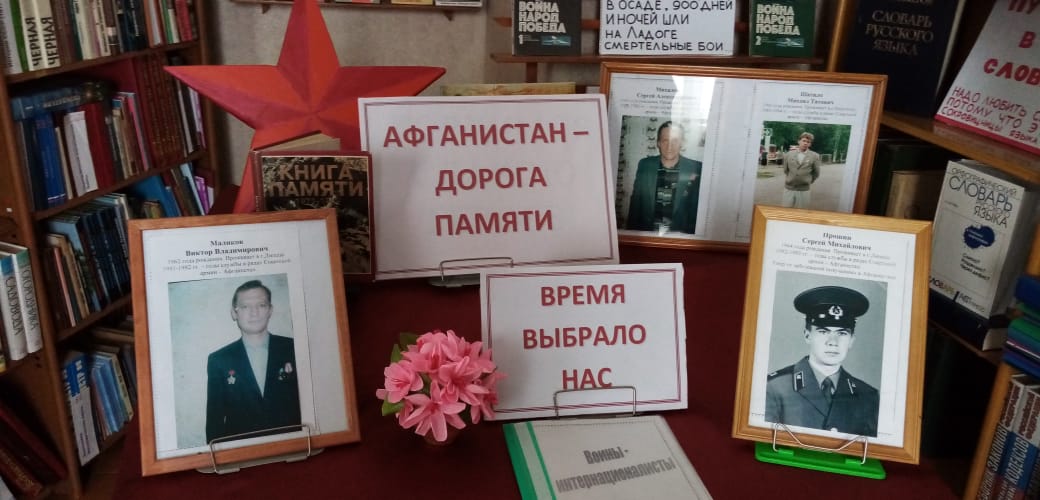Выставка памяти воинов-интернационалистов