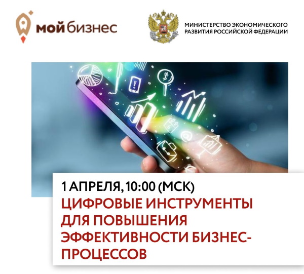 Цифровые инструменты для повышения эффективности бизнес процессов