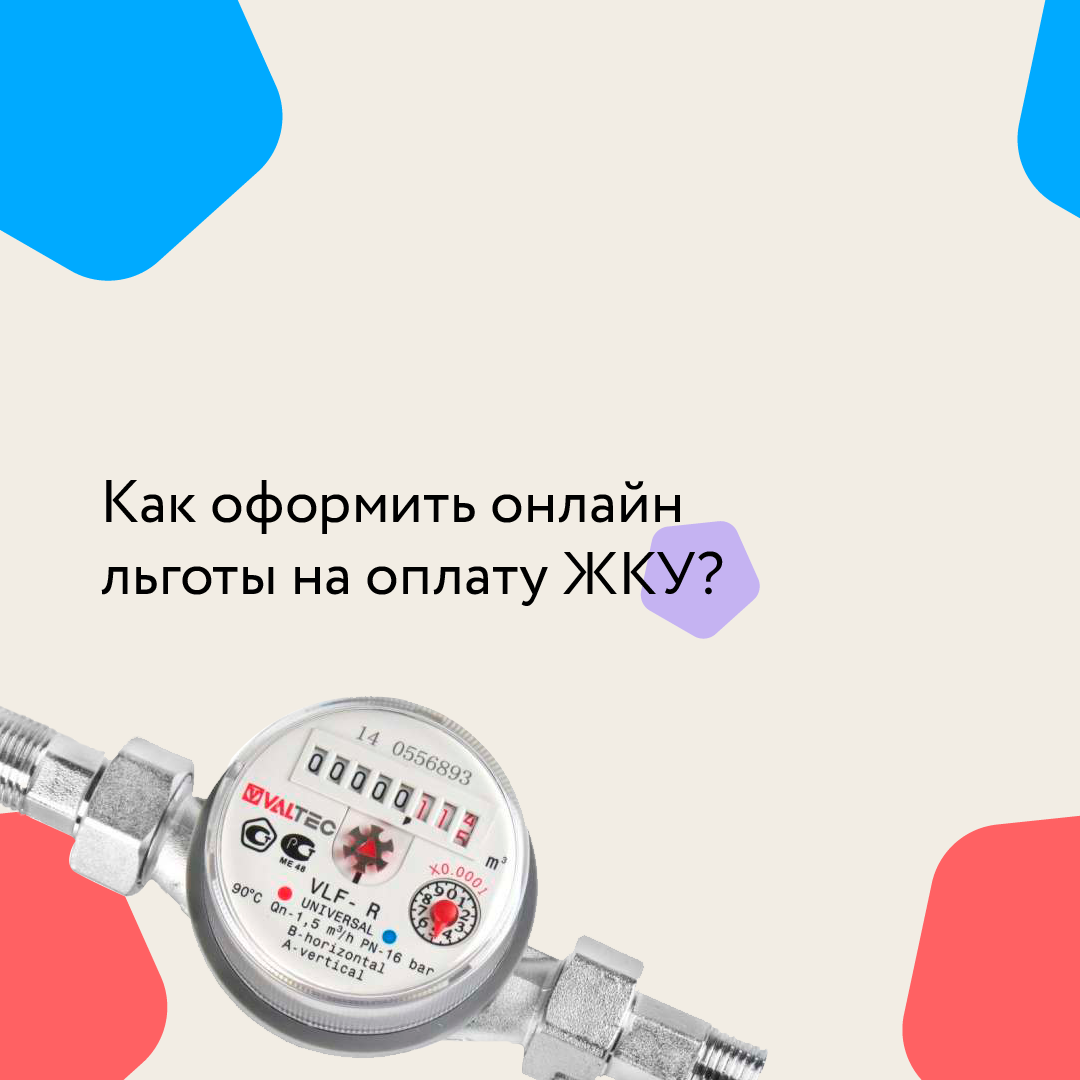 Жители Липецкой области могут онлайн оформить льготы на оплату ЖКУ