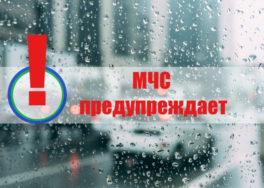 Экстренное предупреждение