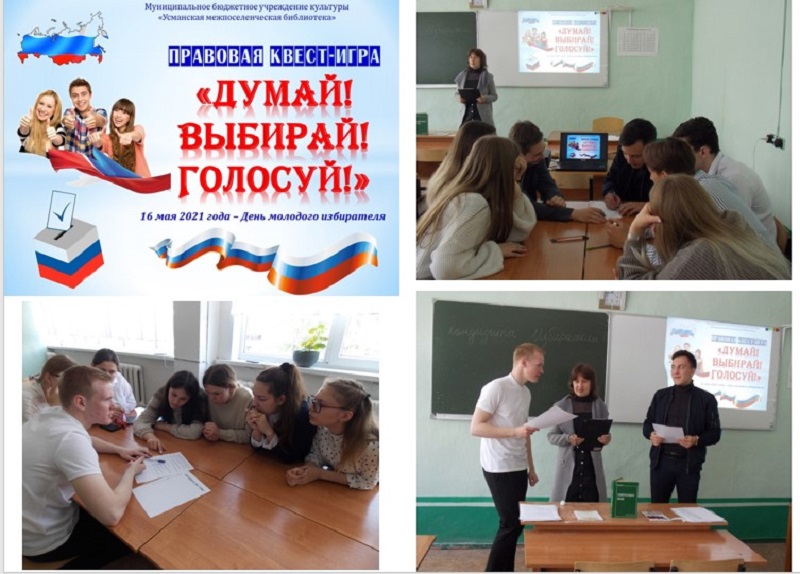 День молодого избирателя