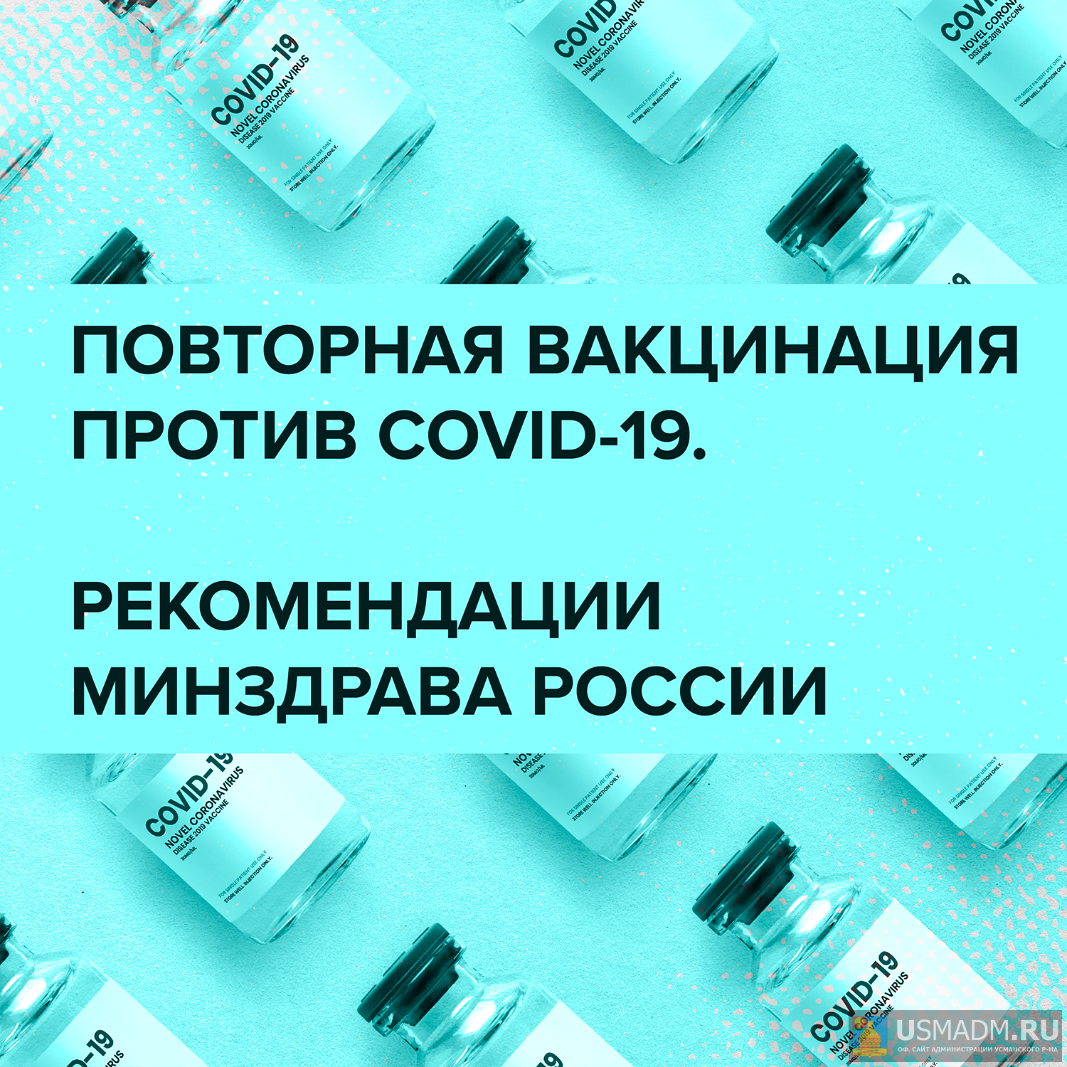 Повторная Вакцинация