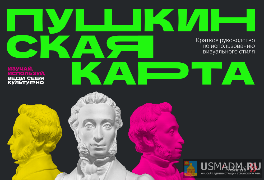 Пушкинская карта
