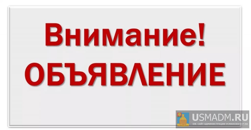 Работа отдела ЗАГС Усманского муниципального района