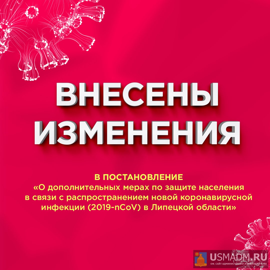 Новые меры по борьбе с коронавирусом приняты в Липецкой области.