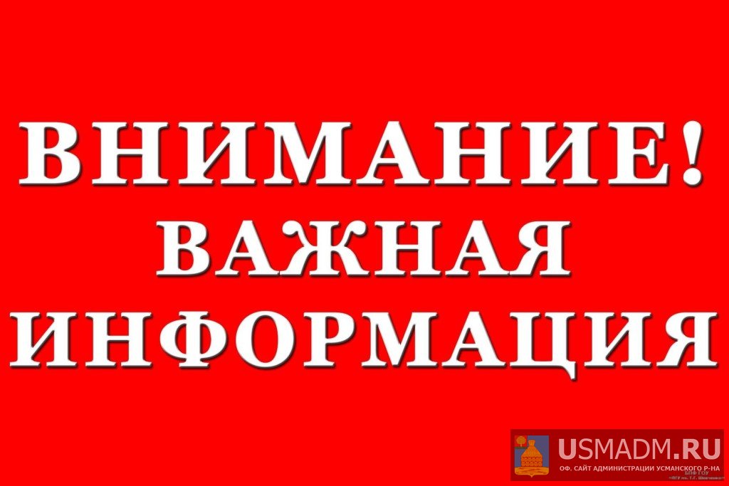 Постановление «О дополнительных  мерах по защите населения в связи с угрозой  распространения новой коронавирусной инфекции (2019-пСоV)   в Усманском районе»