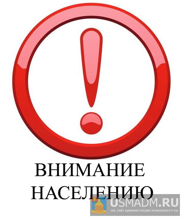 Изменения в работе ОБУ ЦСЗН по Усманскому району