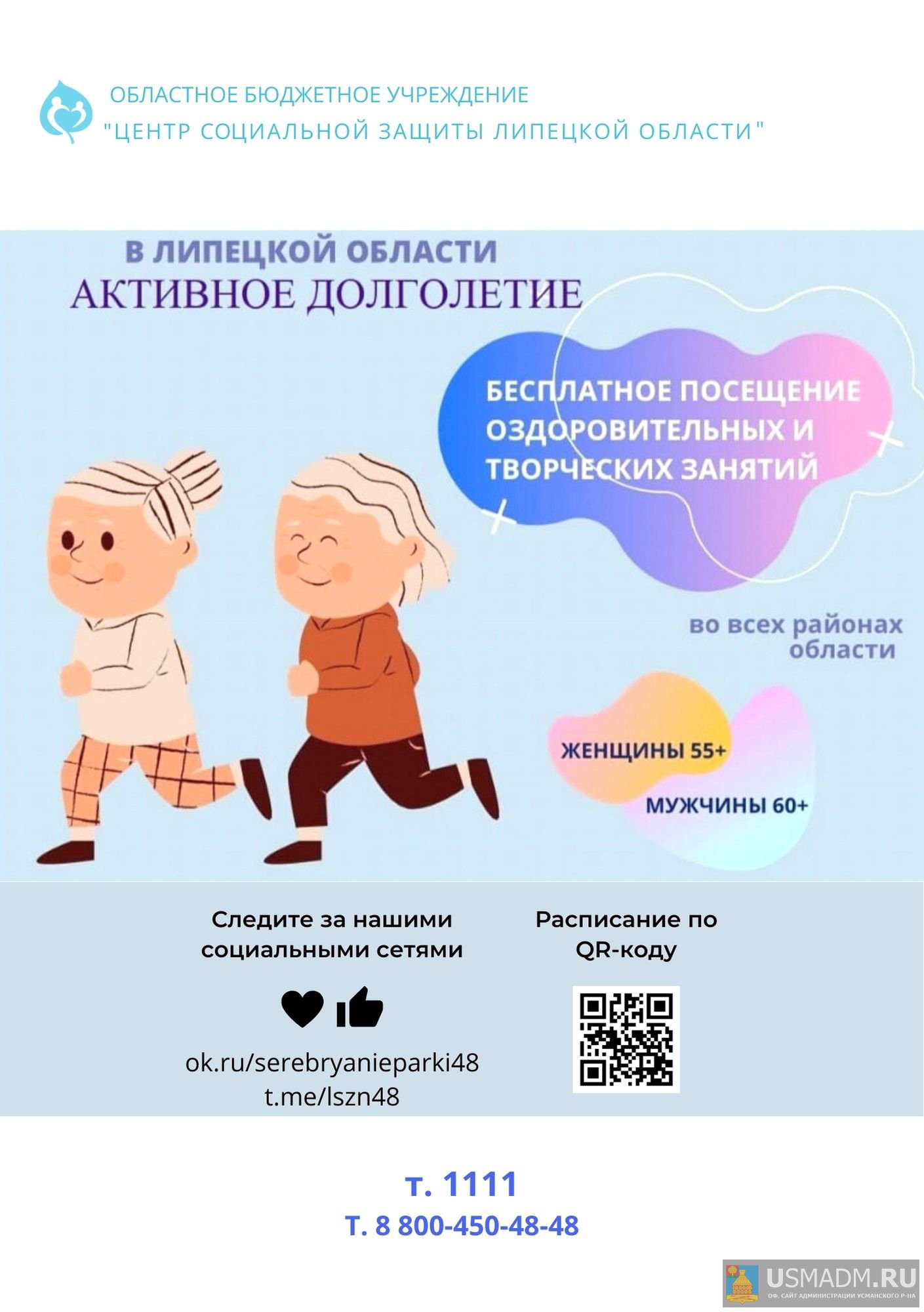 Активное долголетие