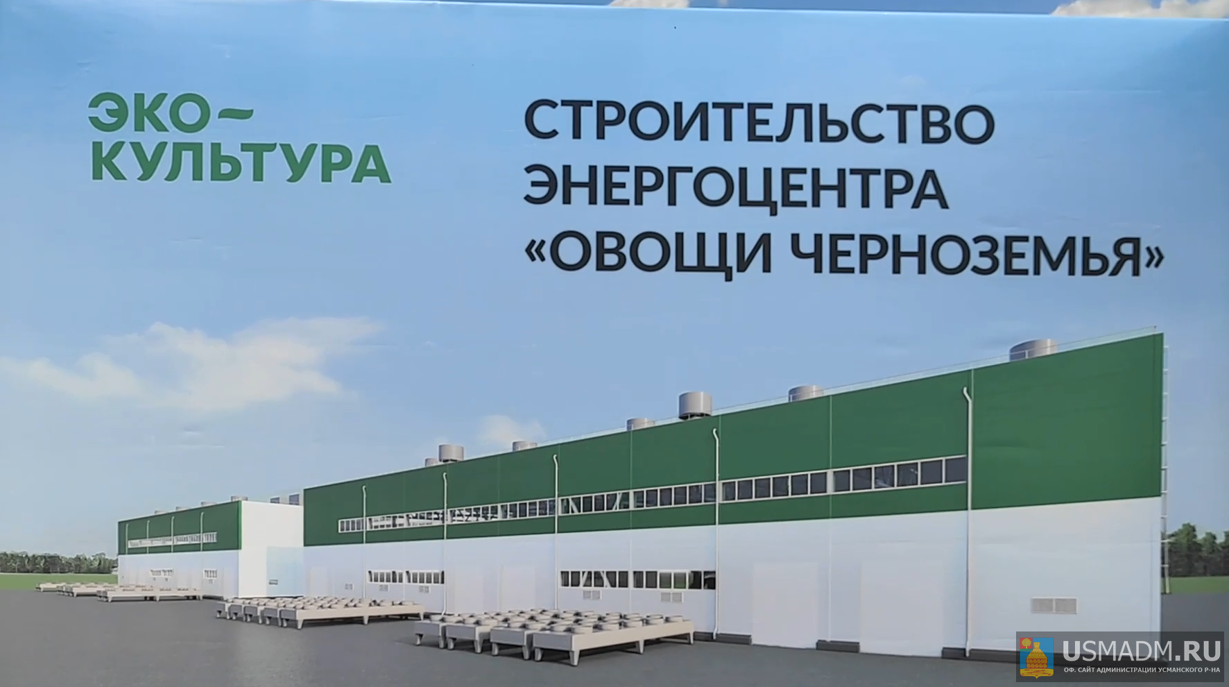 Открытие строительства подстанции