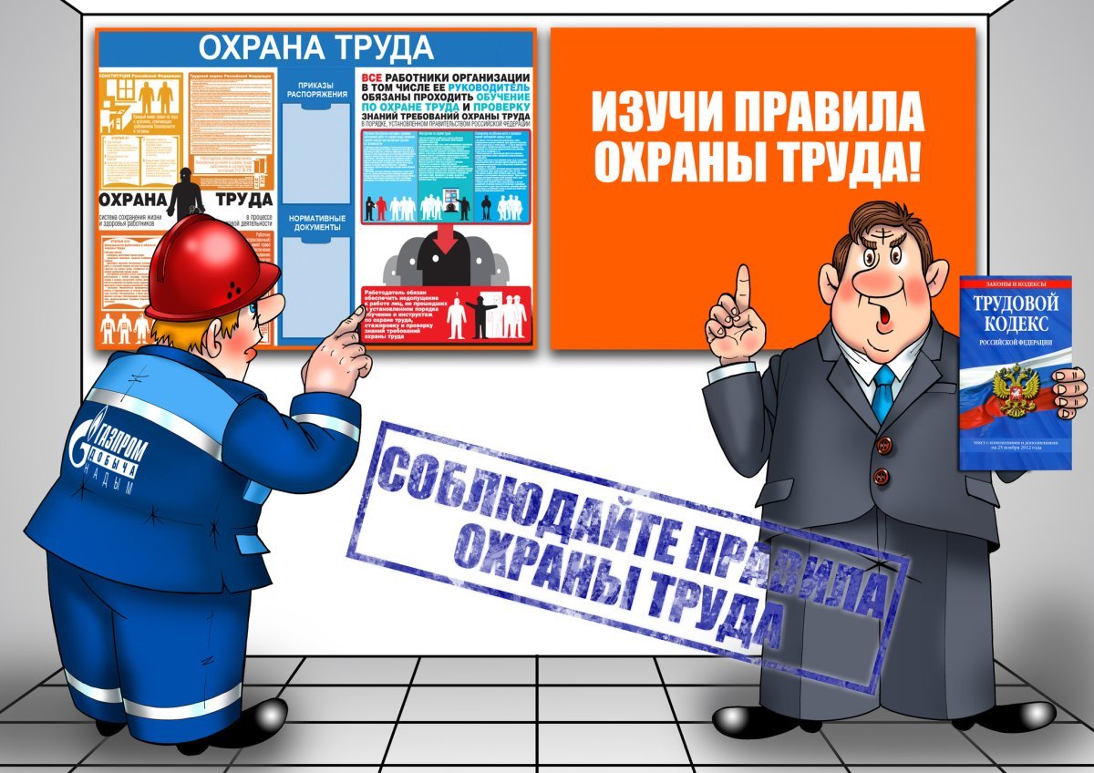 Декада по охране и безопасности труда Декада по охране и безопасности труда