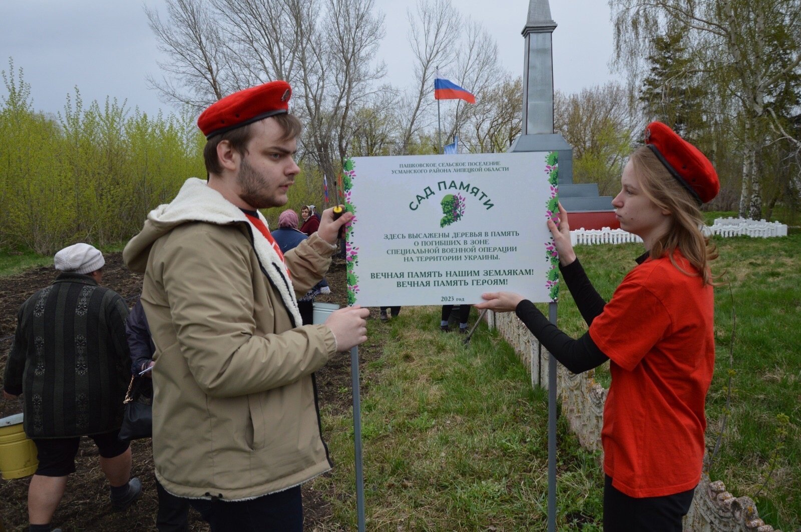 Сад Памяти