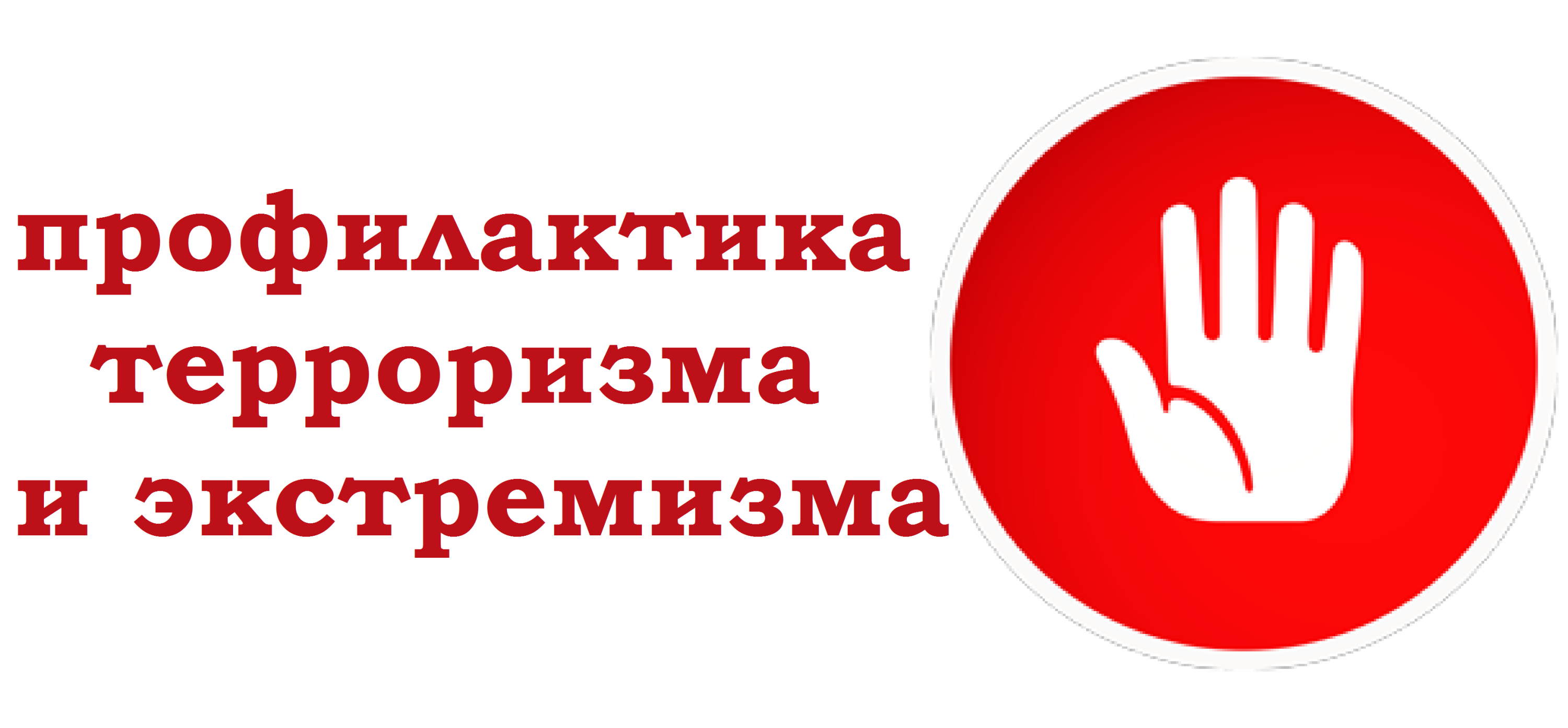 ОБНАРУЖЕНИЕ ПОДОЗРИТЕЛЬНОГО ПРЕДМЕТА, КОТОРЫЙ МОЖЕТ ОКАЗАТЬСЯ ВЗРЫВНЫМ УСТРОЙСТВОМ
