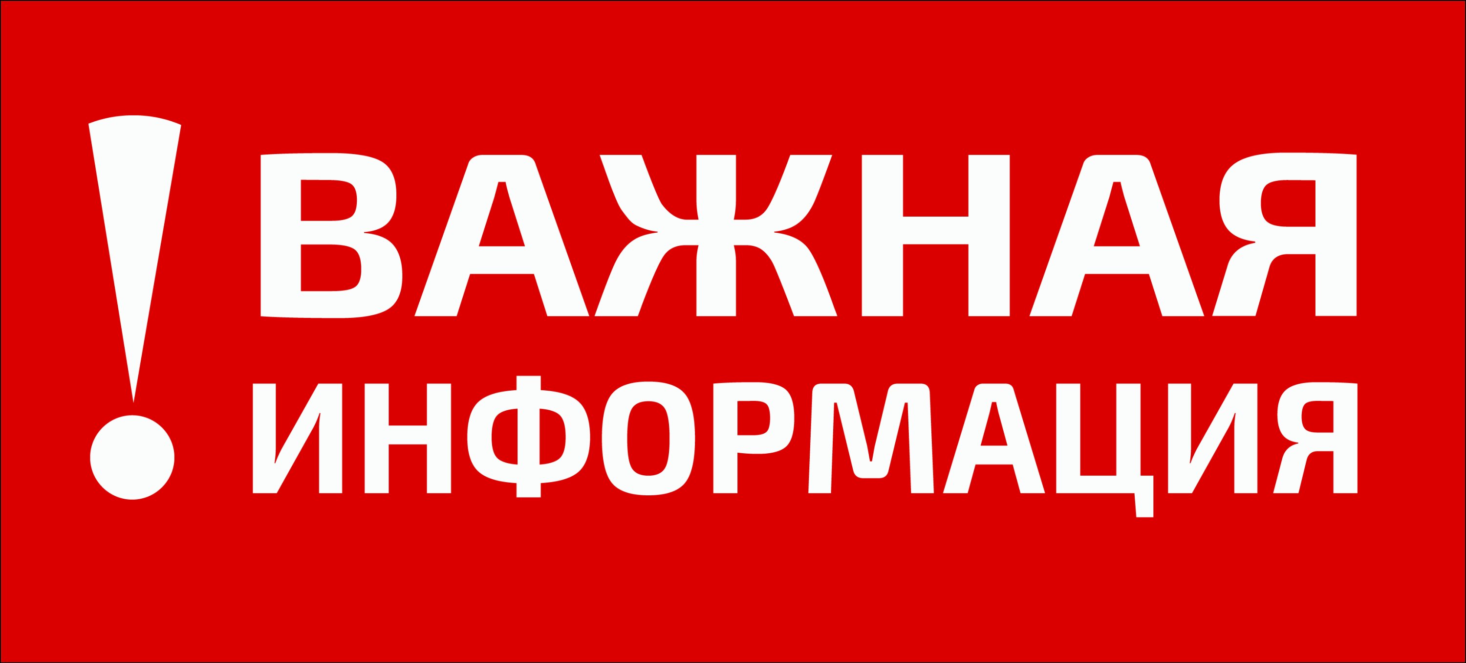 Извещение o начале выполнения комплексных кадастровых работ