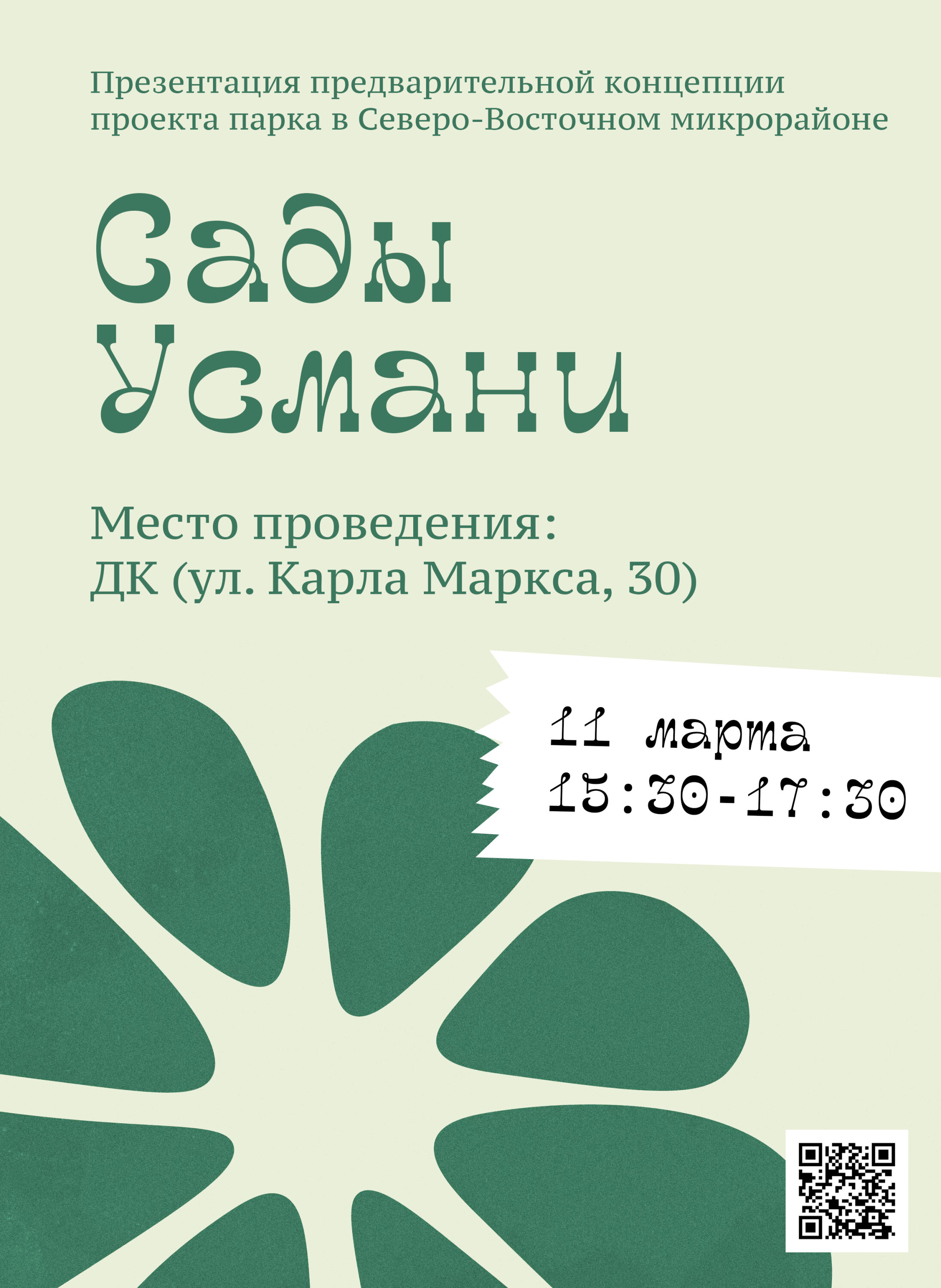 Презентаци концепции парка