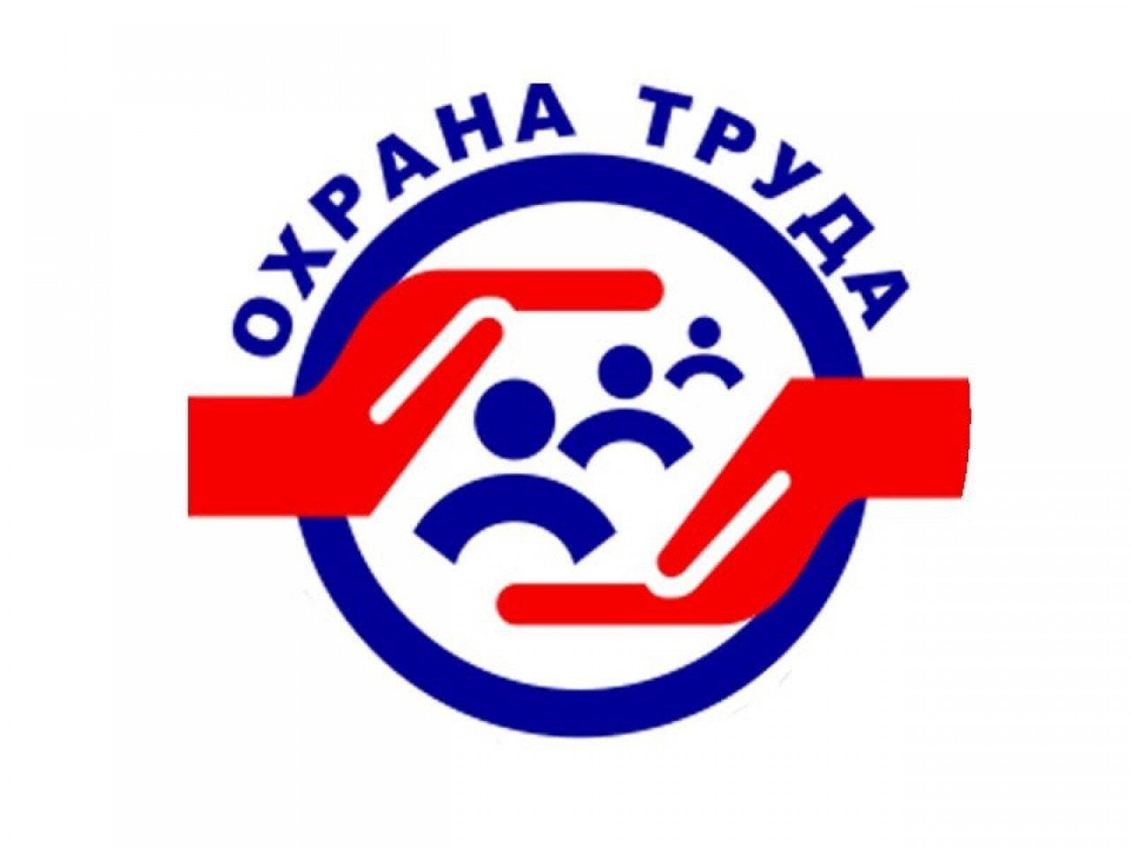 Конкурс - охрана труда - это...