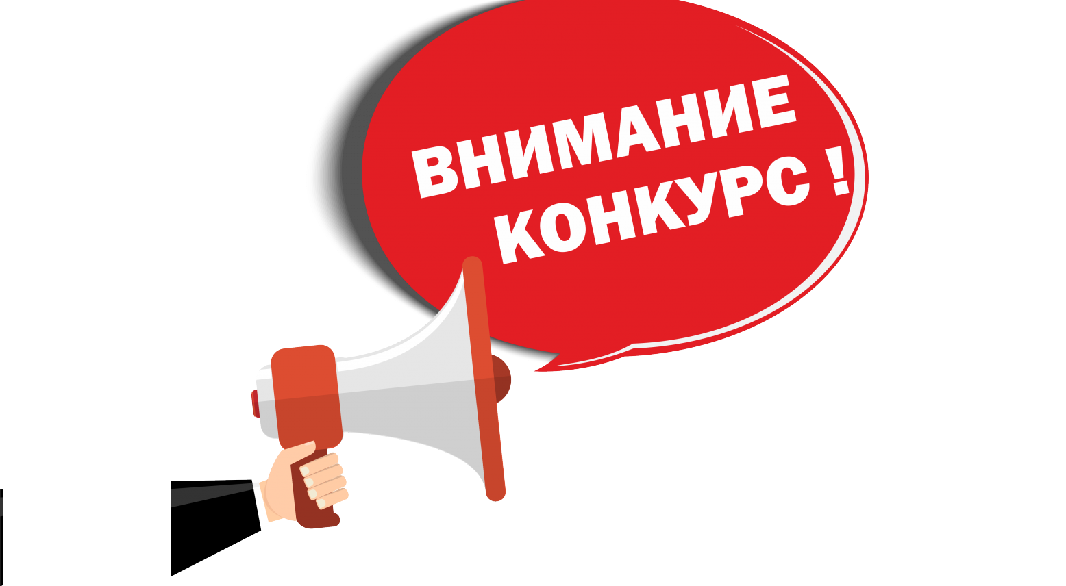 Объявление  о проведении конкурса проектов на получение субсидий