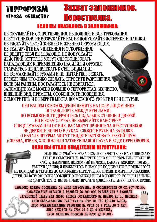 Противодействие терроризму