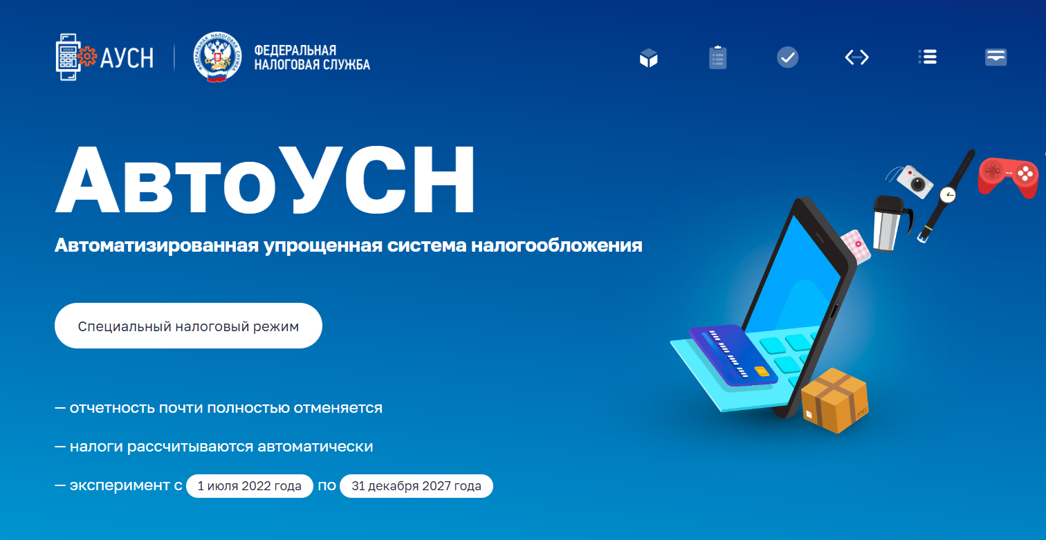 С 2025 года в Липецкой области вводится специальный налоговый режим автоУСН