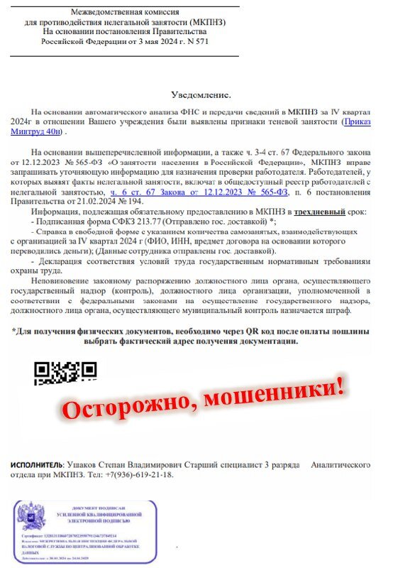 Осторожно, мошенники!!! Осторожно, мошенники!!!