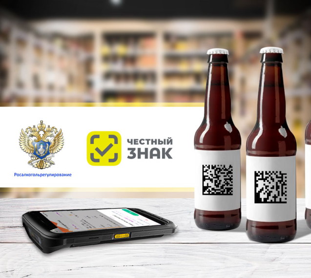 Важная информация для участников оборота пива