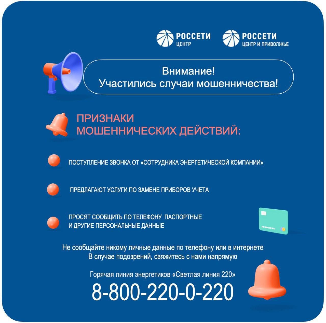Осторожно мошенники Осторожно мошенники