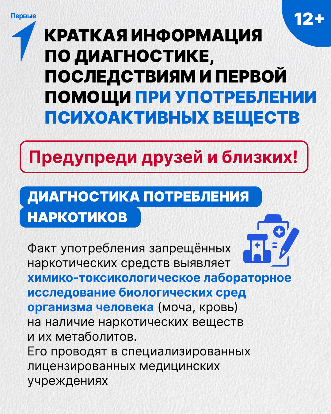 Краткая информация по диагностике, последствиям и первой помощи при употреблении психоактивных веществ.