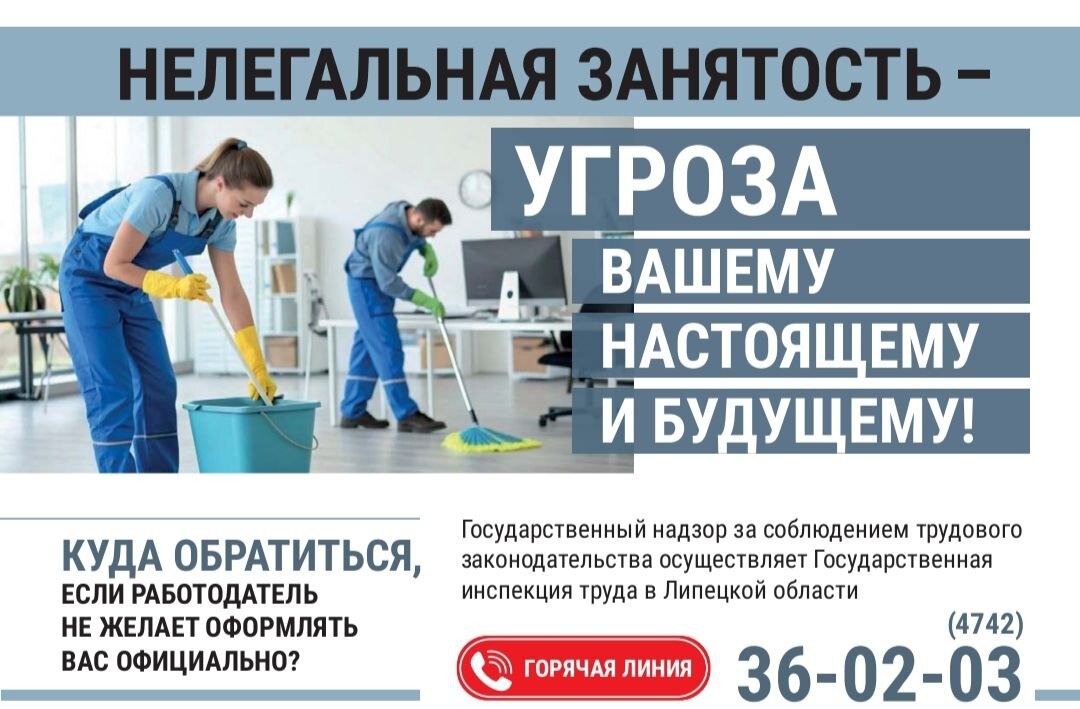 Нелегальная занятость!