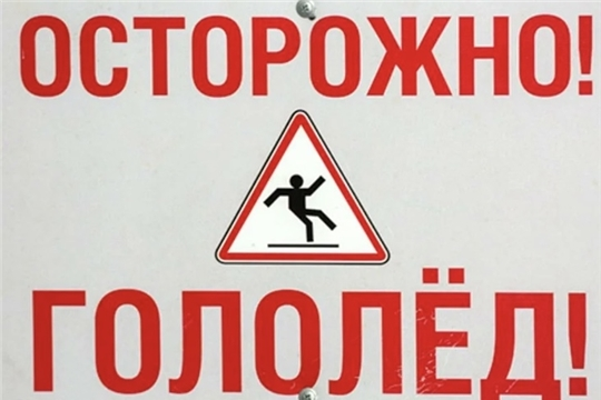 Внимание гололёд