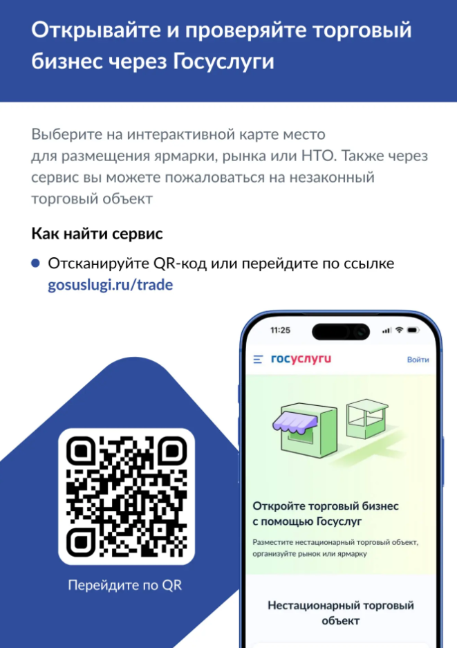 Хотите открыть бизнес в сфере торговли? Теперь это проще сделать через «Госуслуги»