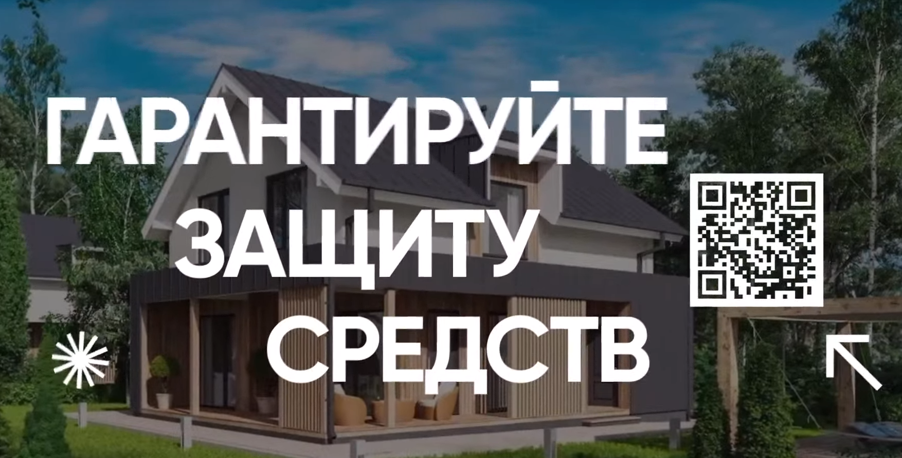 Эскроу счета - Надежный защитник