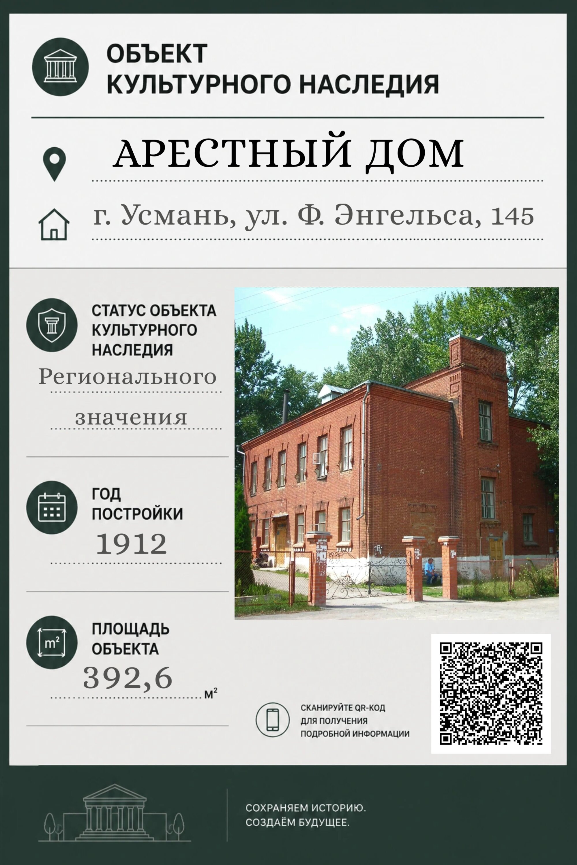 Объект культурного наследия регионального значения «Арестный дом»